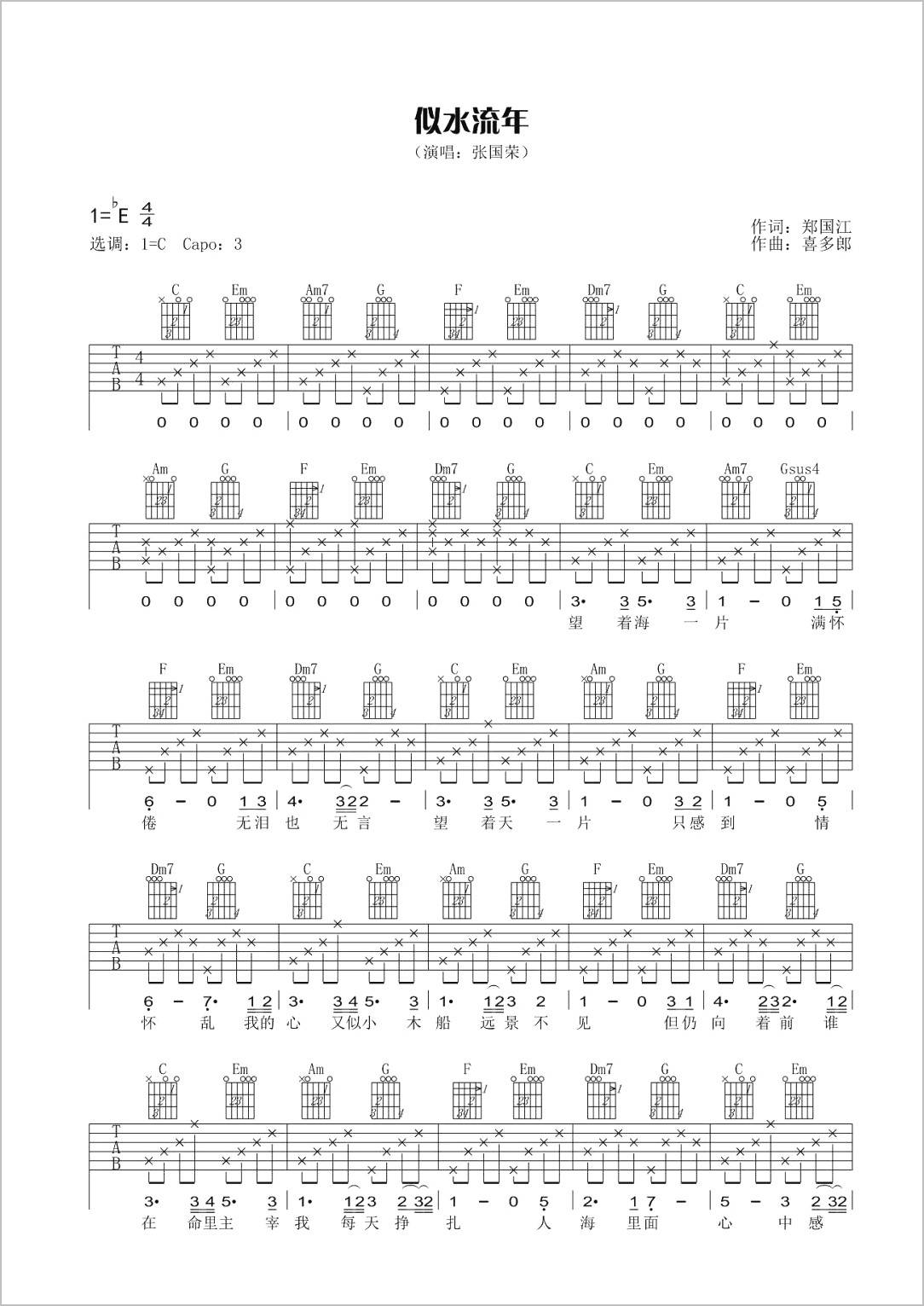 似水流年吉他谱1-张国荣