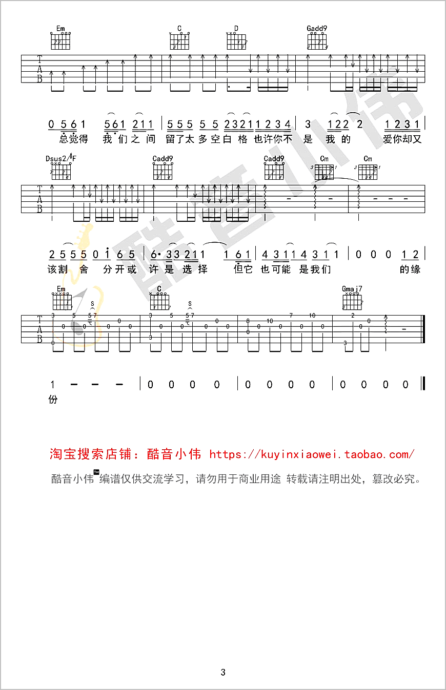 空白格吉他谱3-杨宗纬