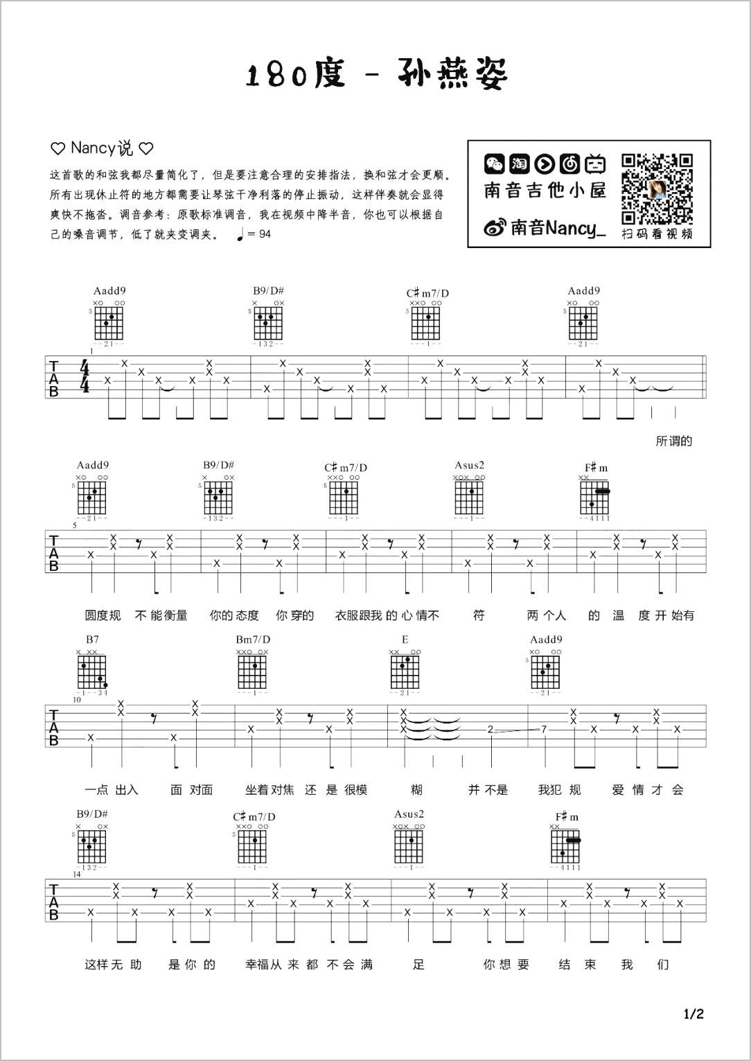 180度吉他谱1-孙燕姿