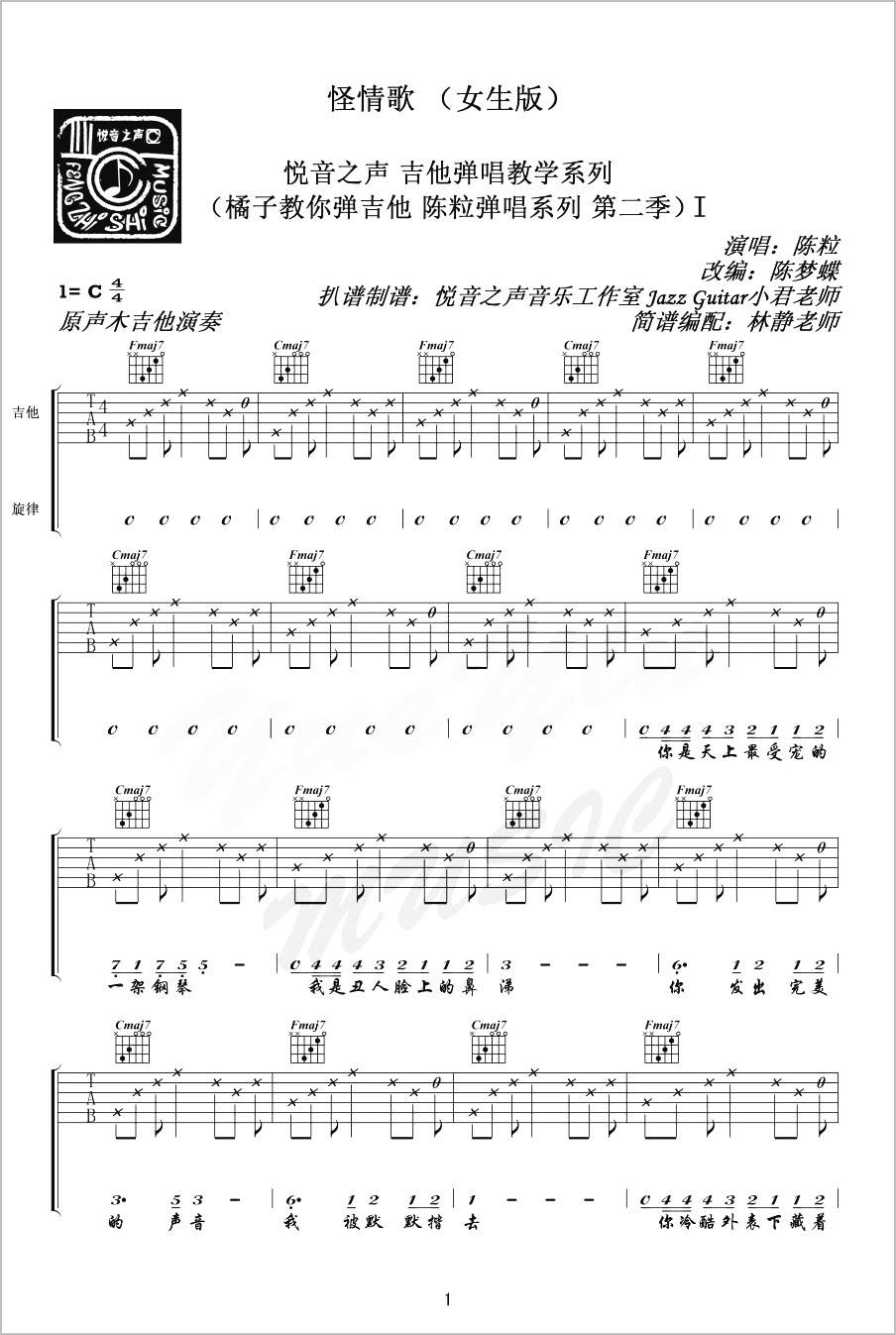 怪情歌吉他谱1-陈粒