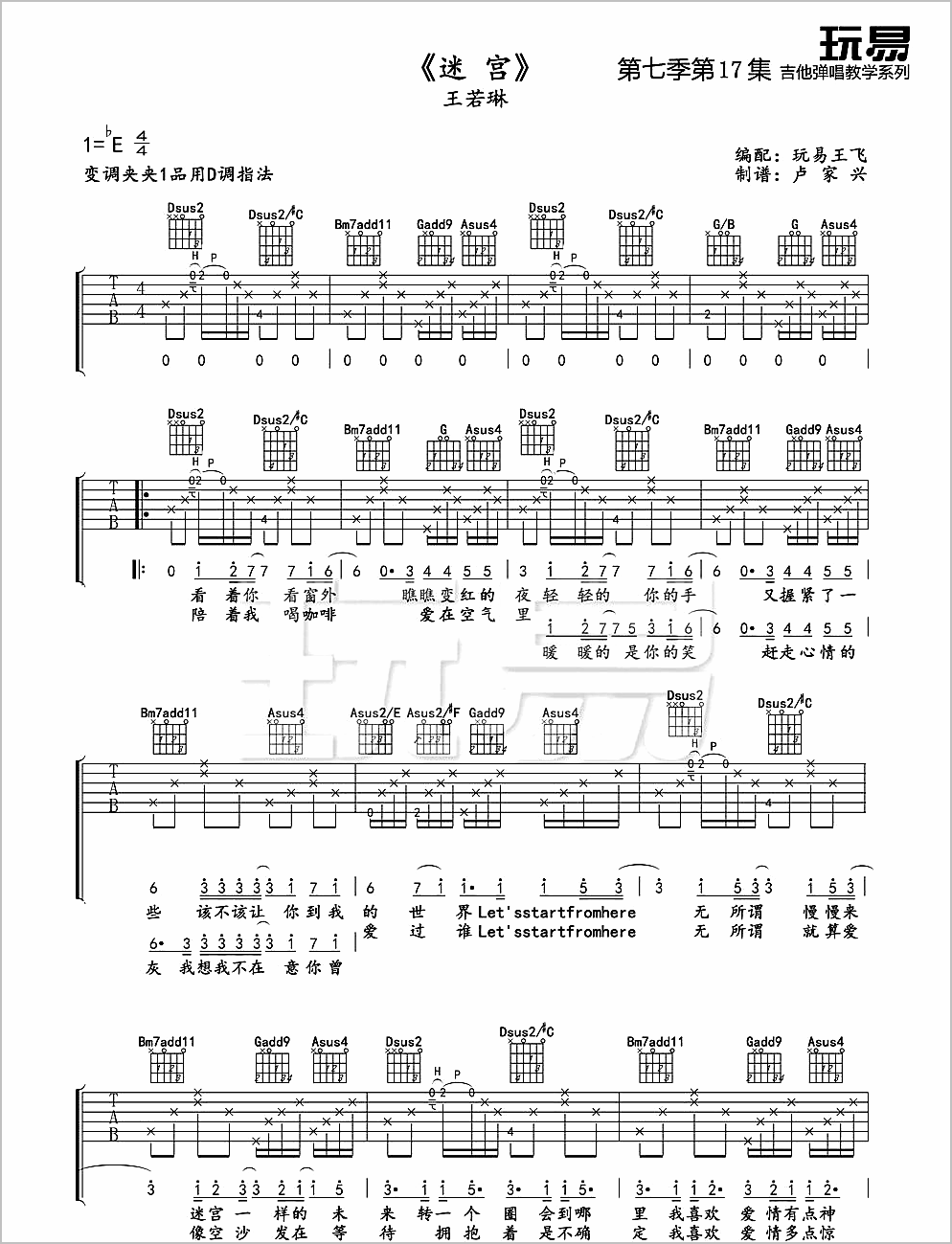 迷宫吉他谱1-王若琳