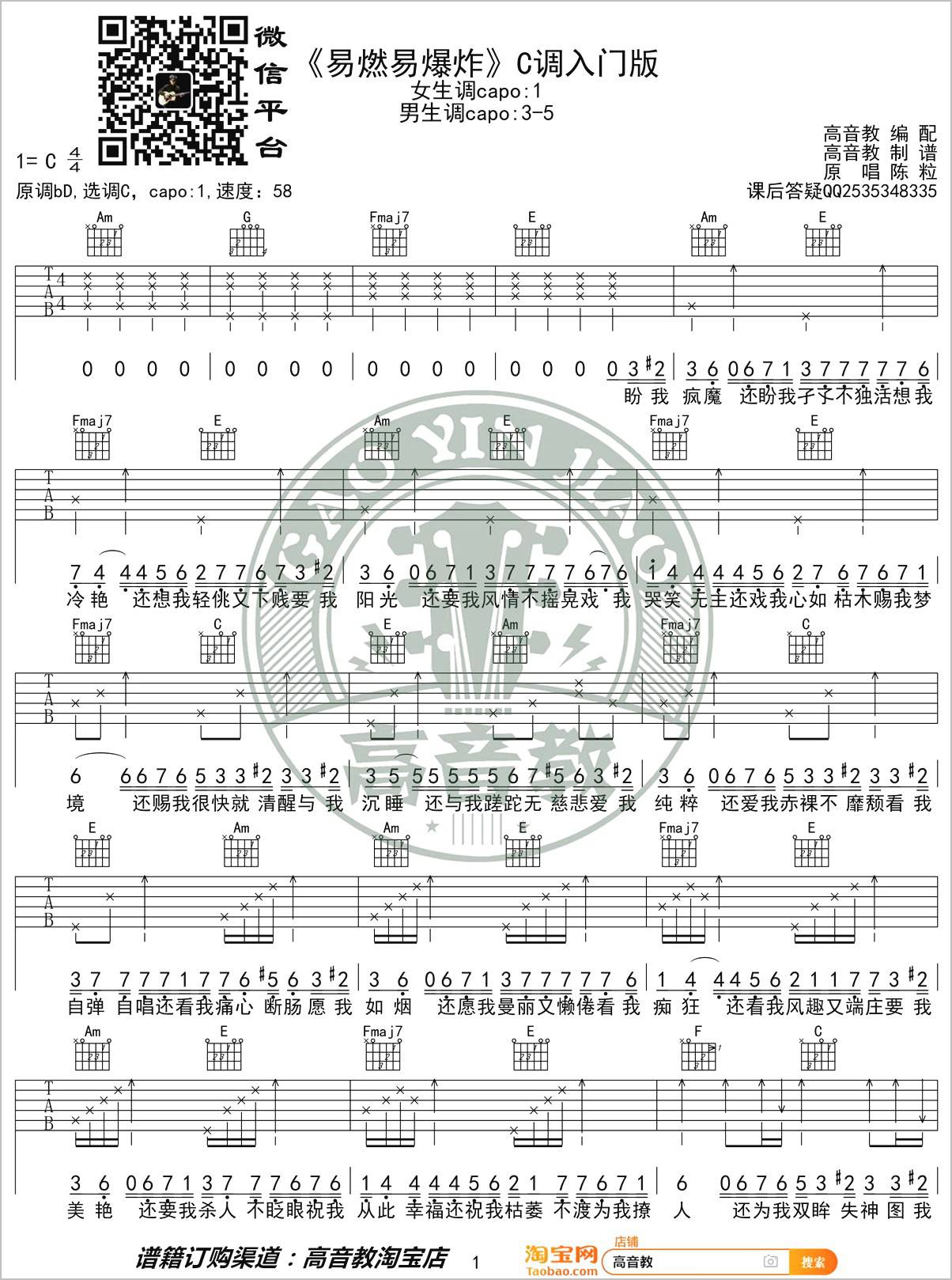 易燃易爆炸吉他谱1-陈粒