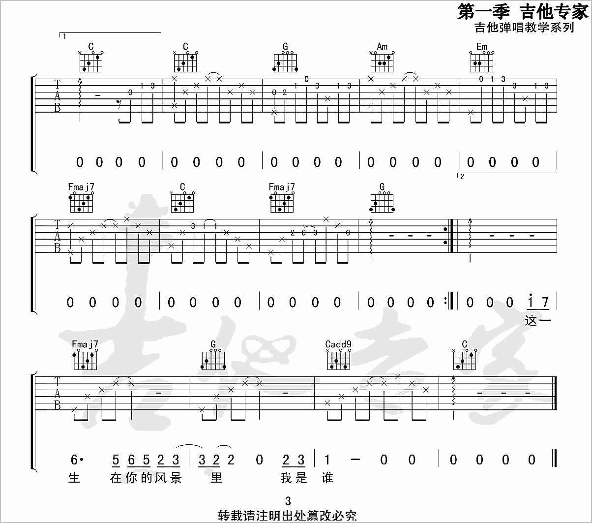 这一生关于你的风景吉他谱3-枯木逢春