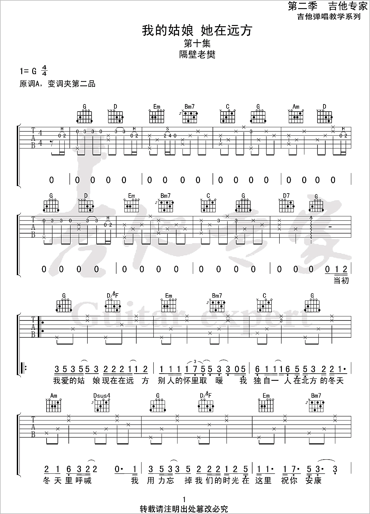 我的姑娘她在远方吉他谱1-隔壁老樊
