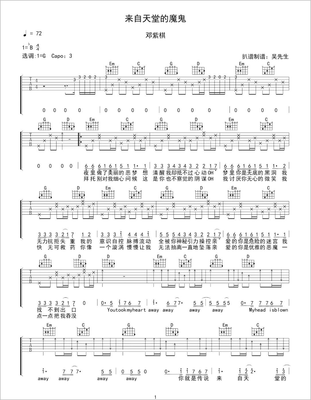 来自天堂的魔鬼吉他谱1-邓紫棋
