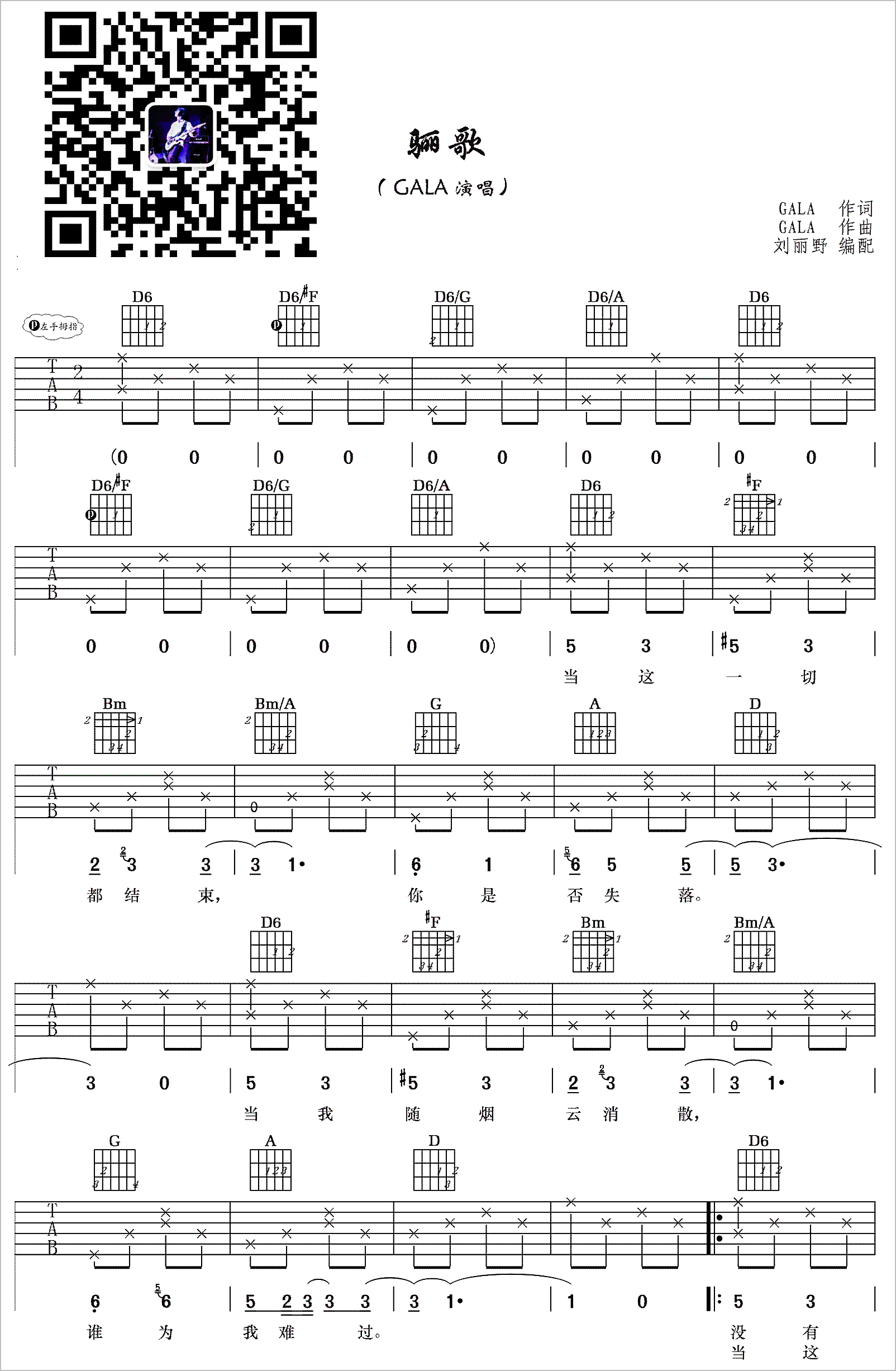 骊歌吉他谱1-GALA