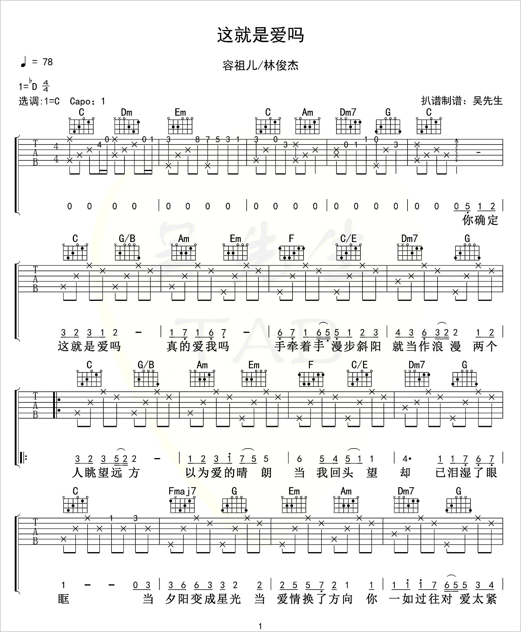 这就是爱吗吉他谱1-容祖儿