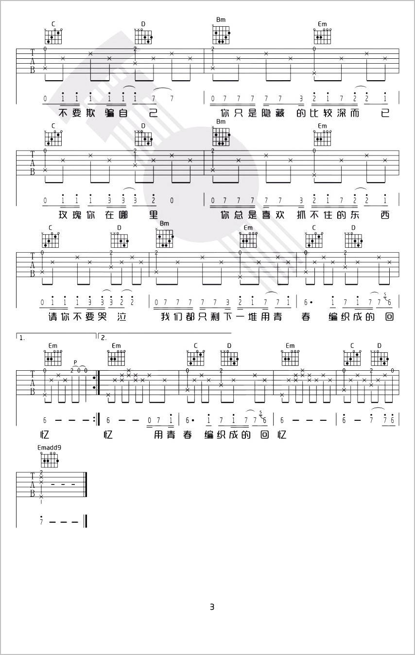 玫瑰吉他谱3-贰佰
