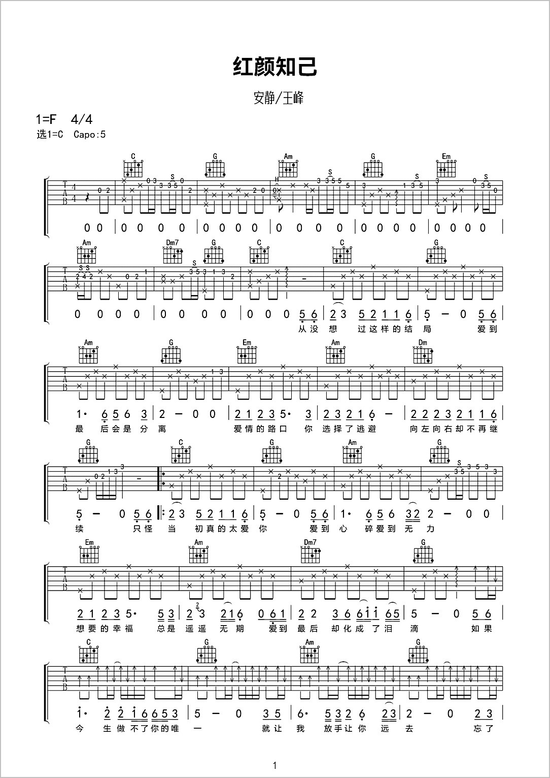 红颜知己吉他谱1-安静