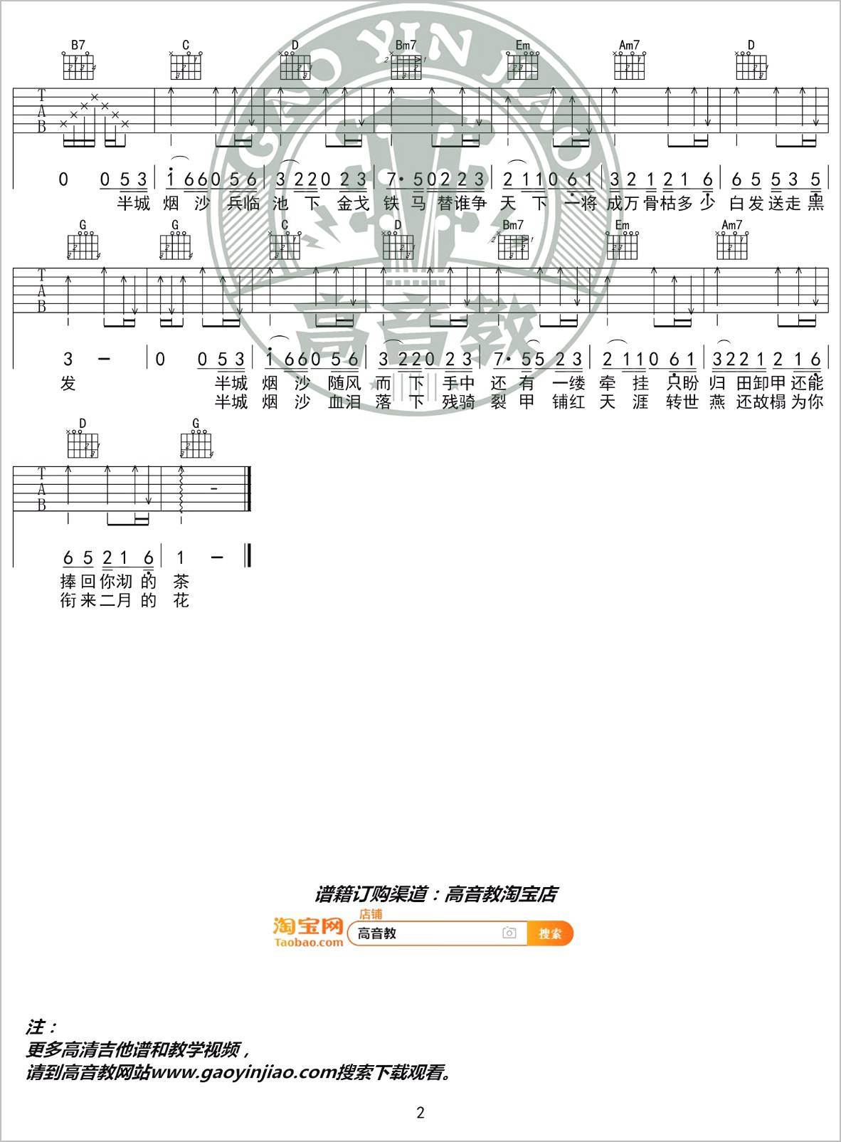 半城烟沙吉他谱2-许嵩