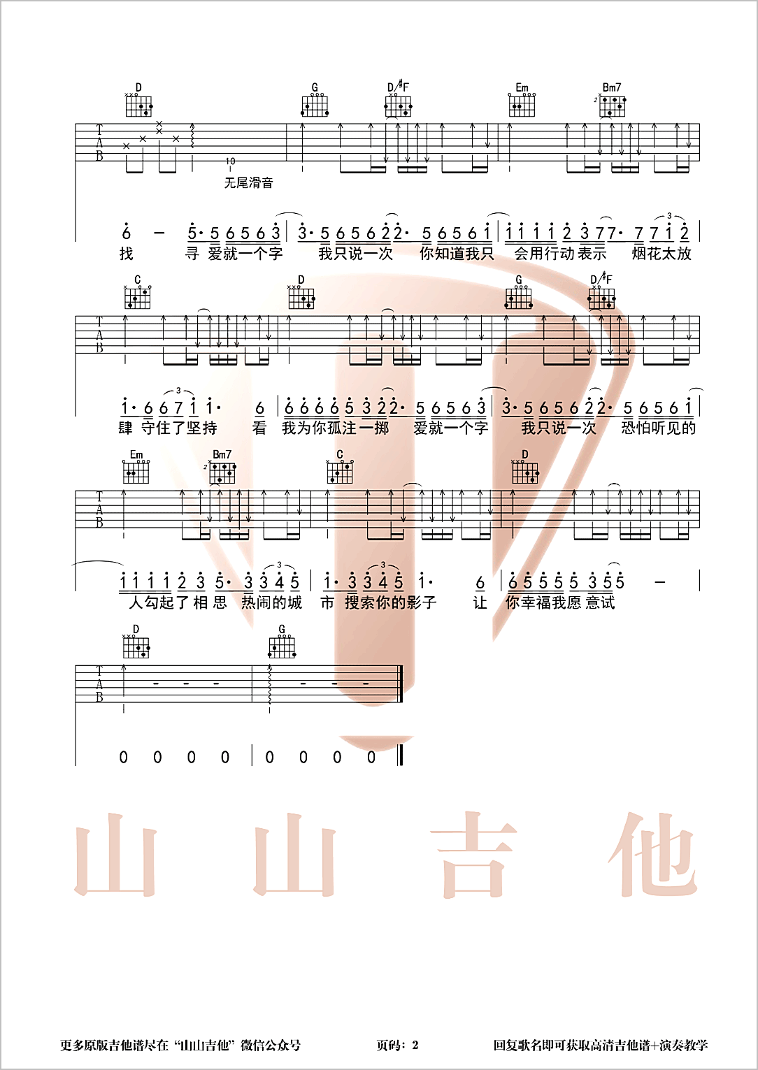 爱就一个字吉他谱2-李巍V仔