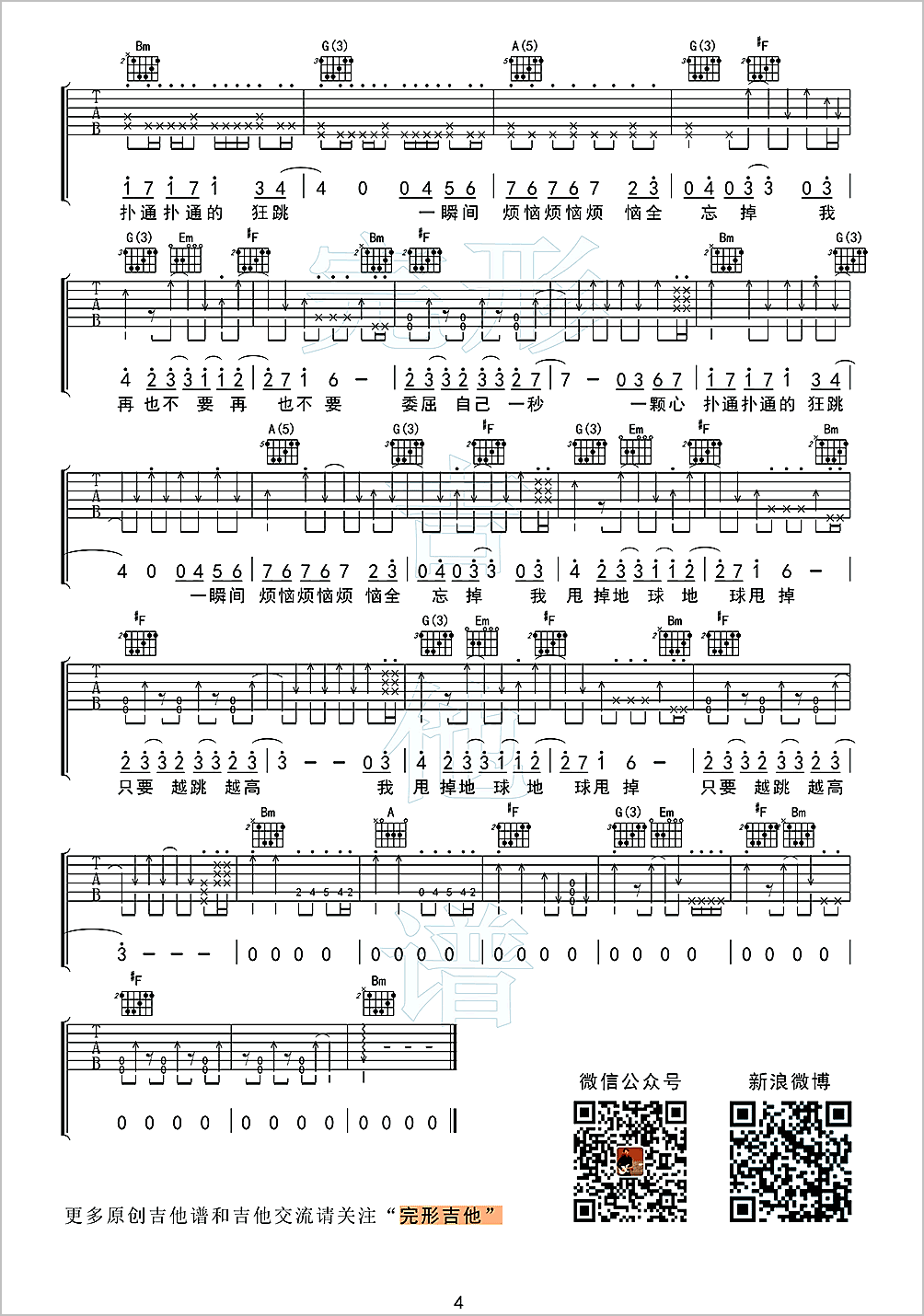 离开地球表面吉他谱4-五月天
