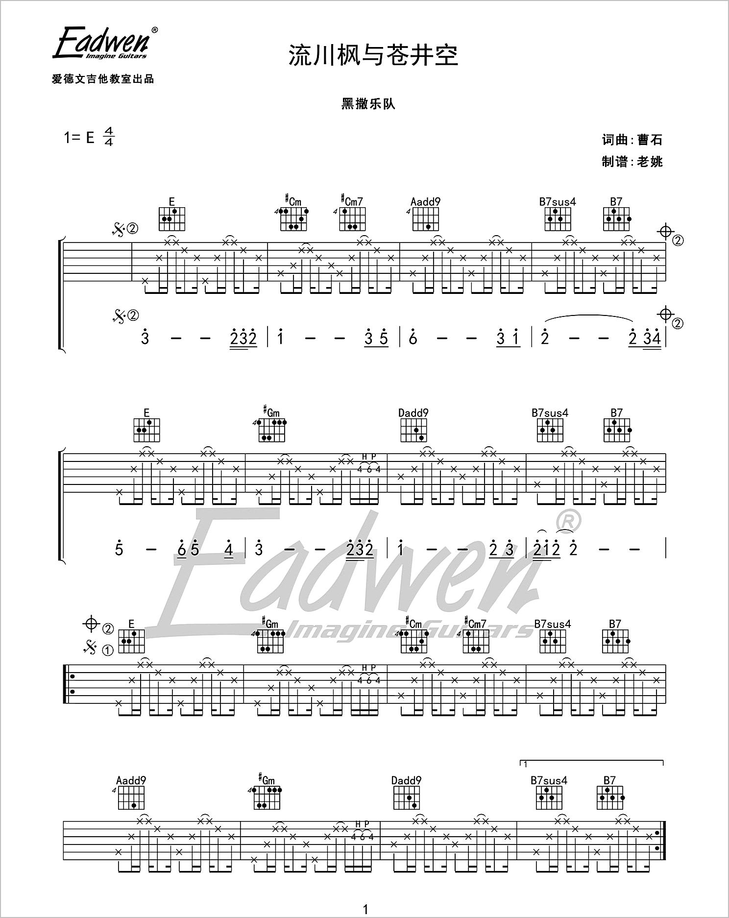 流川枫与苍井空吉他谱1-黑撒乐队
