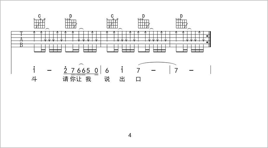 够爱吉他谱4-曾沛慈
