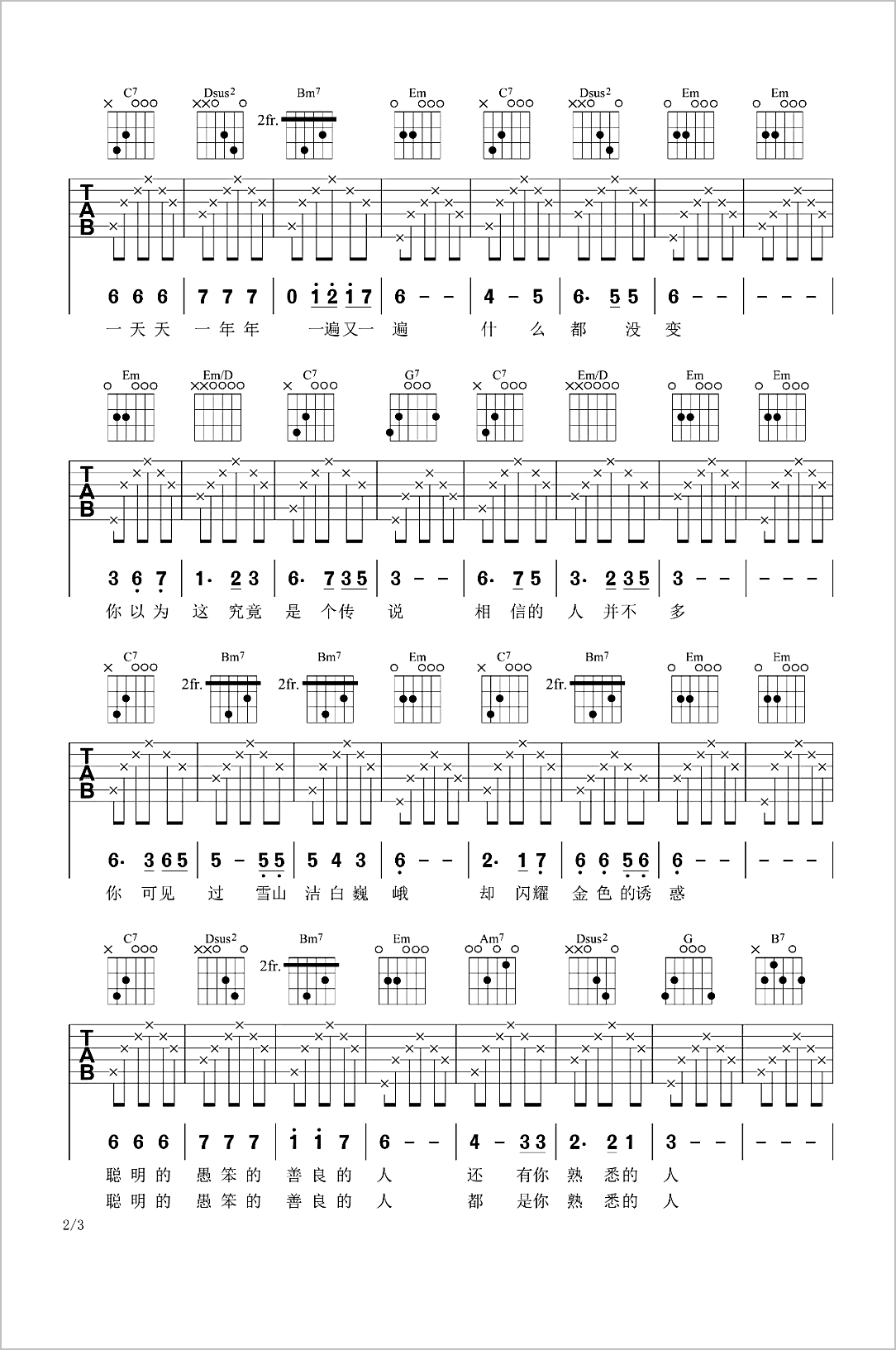 一念一生吉他谱2-李健