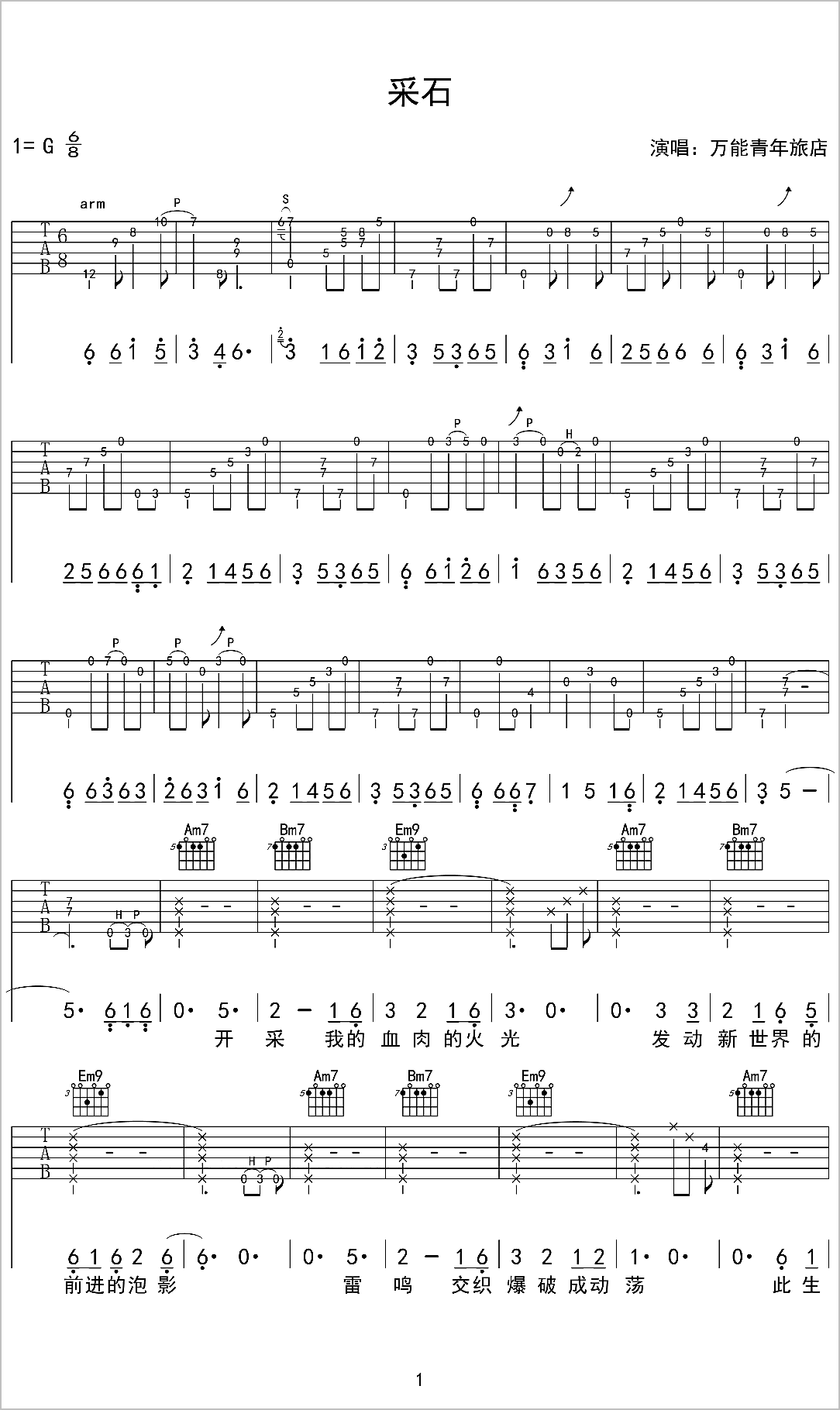 采石吉他谱1-万能青年旅店