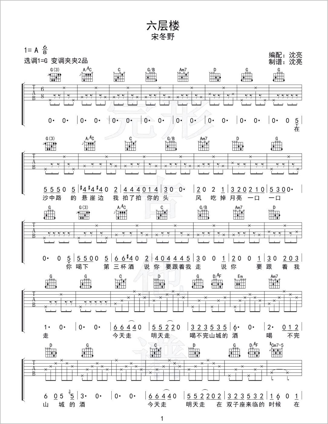 六层楼吉他谱1-宋冬野