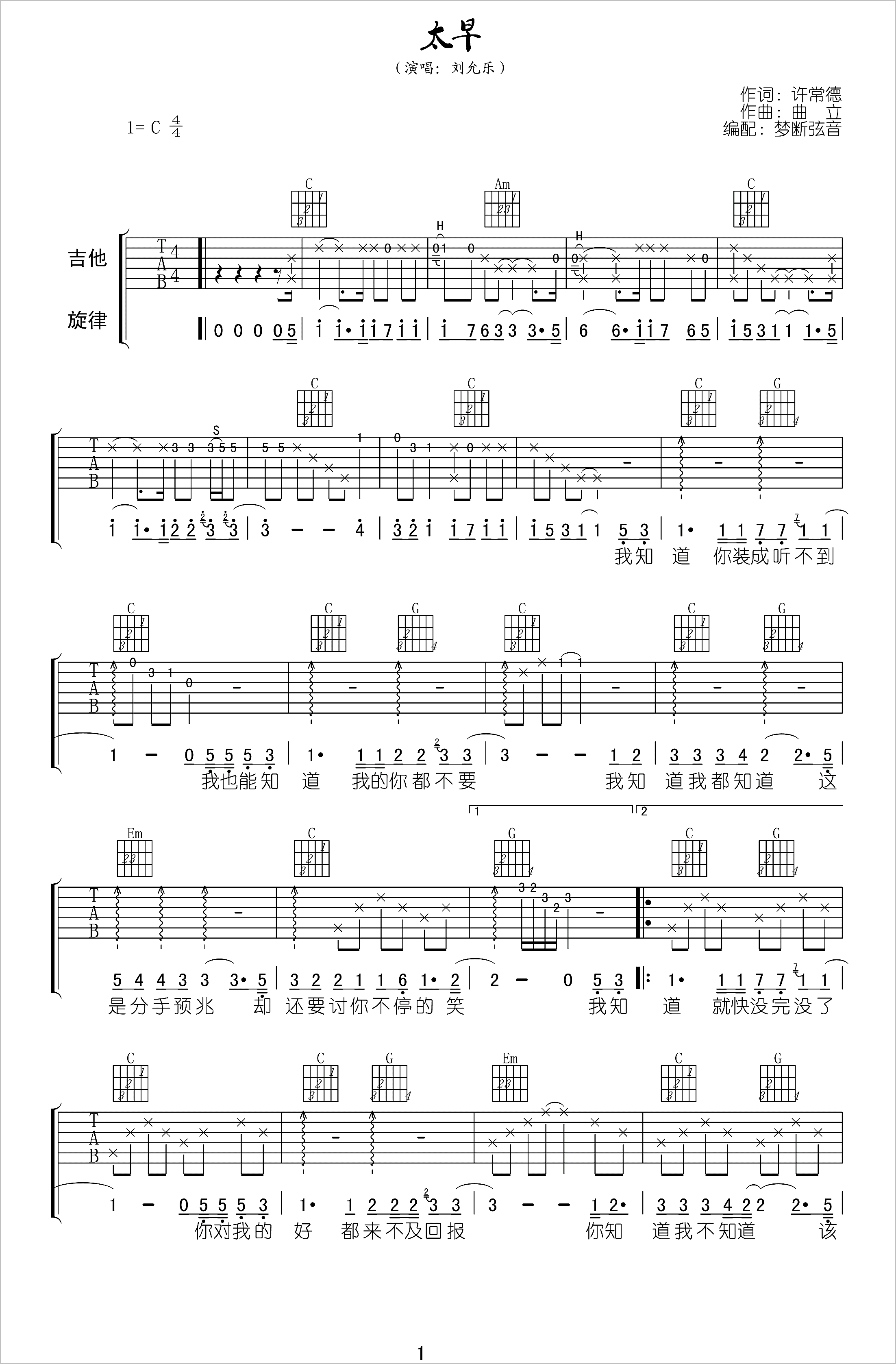 太早吉他谱1-刘允乐