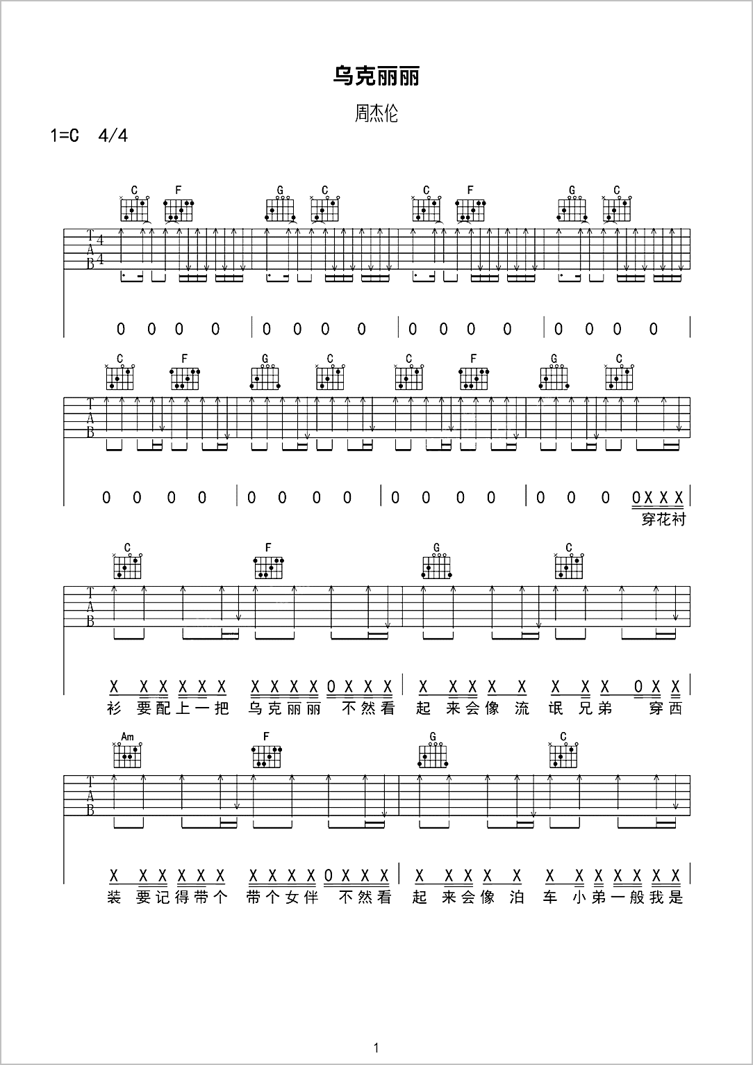 乌克丽丽吉他谱1-周杰伦