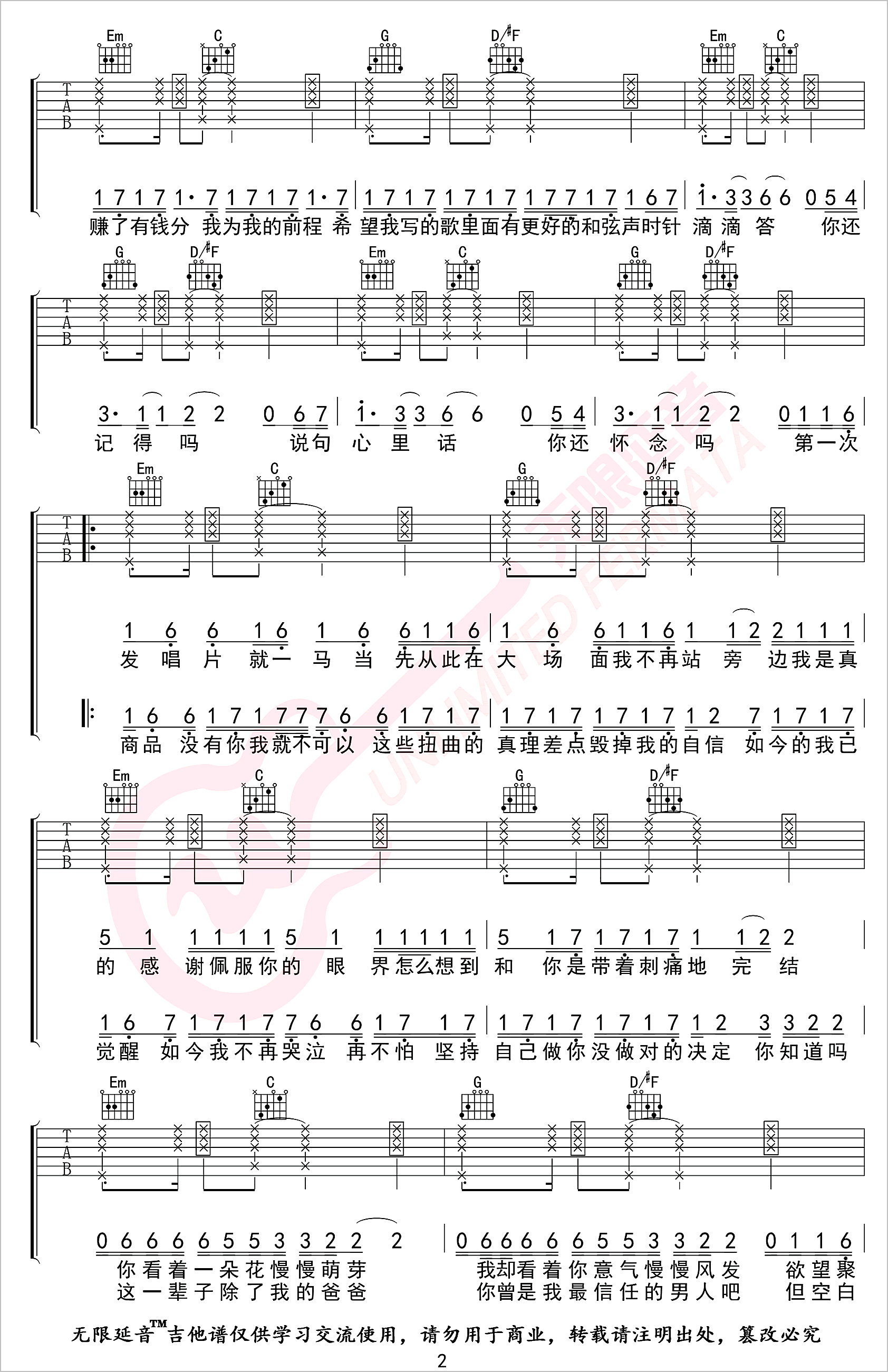 句号吉他谱2-邓紫棋
