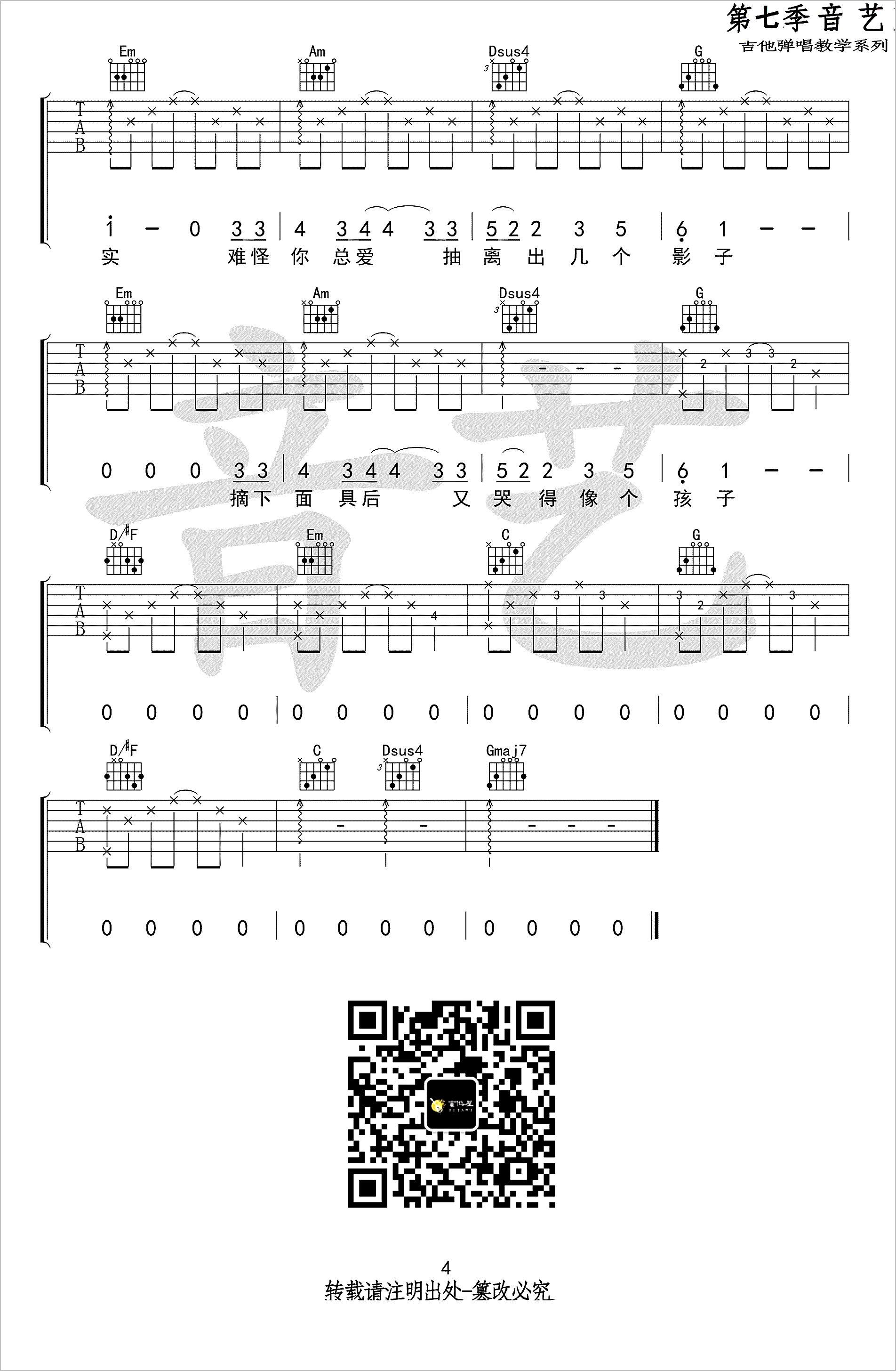 双子吉他谱4-徐秉龙