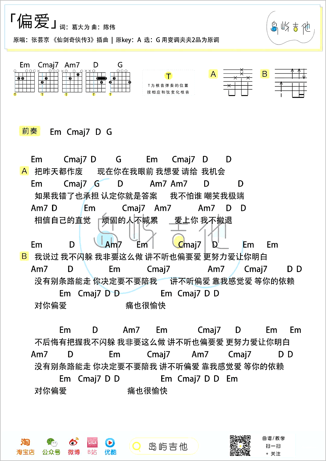 偏爱吉他谱2-张芸京