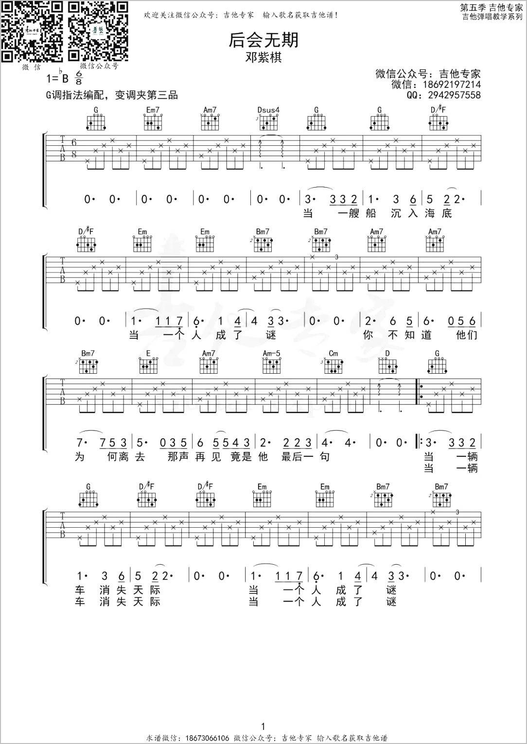 后会无期吉他谱1-邓紫棋