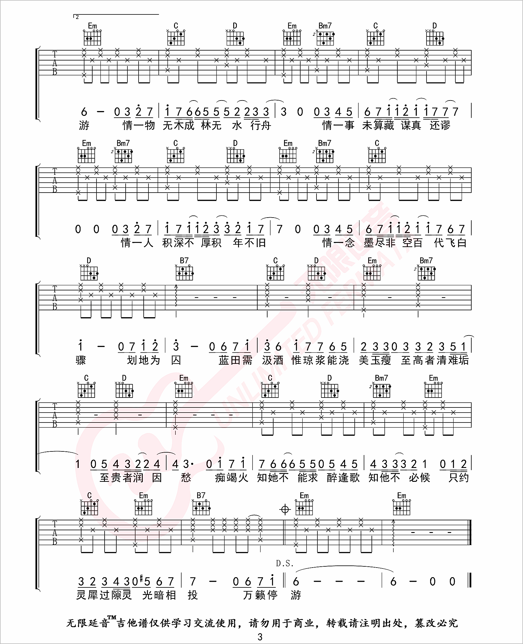 吹梦到西洲吉他谱3-黄诗扶