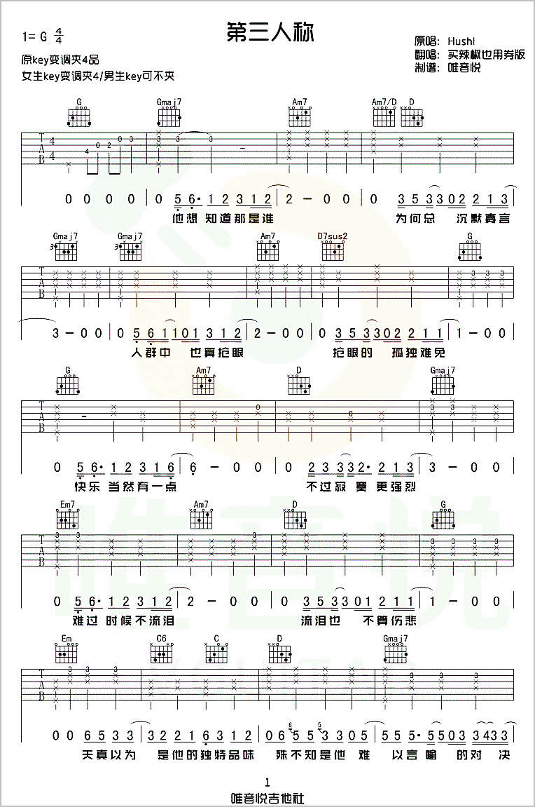 第三人称吉他谱1-买辣椒也用券