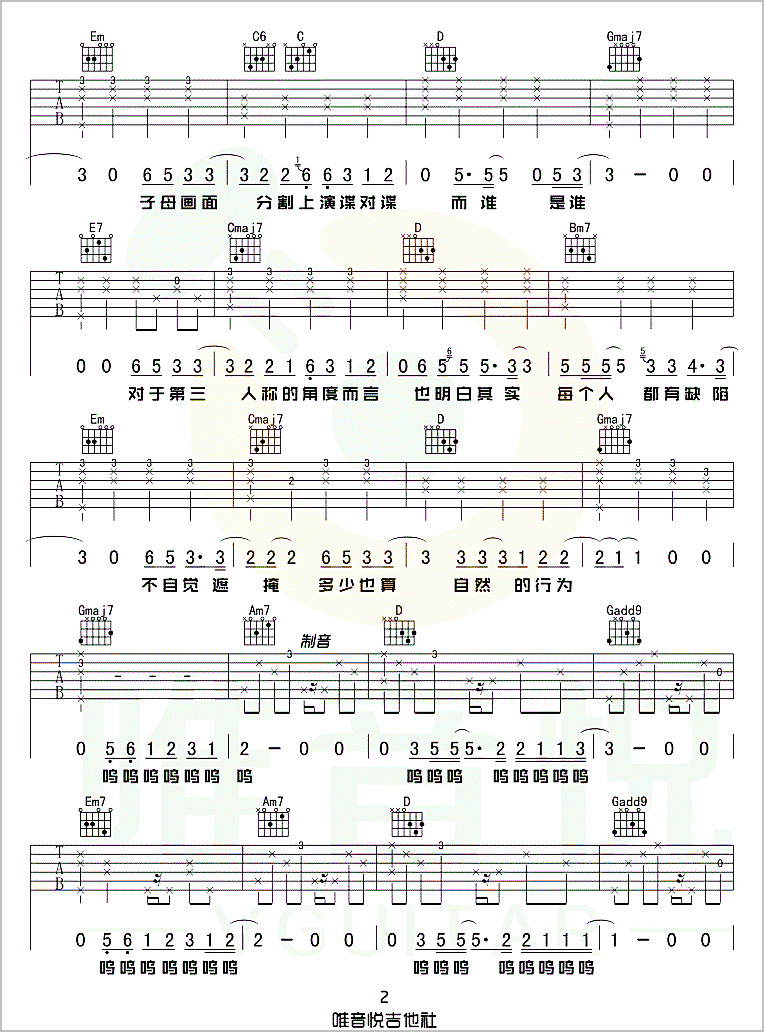 第三人称吉他谱2-买辣椒也用券