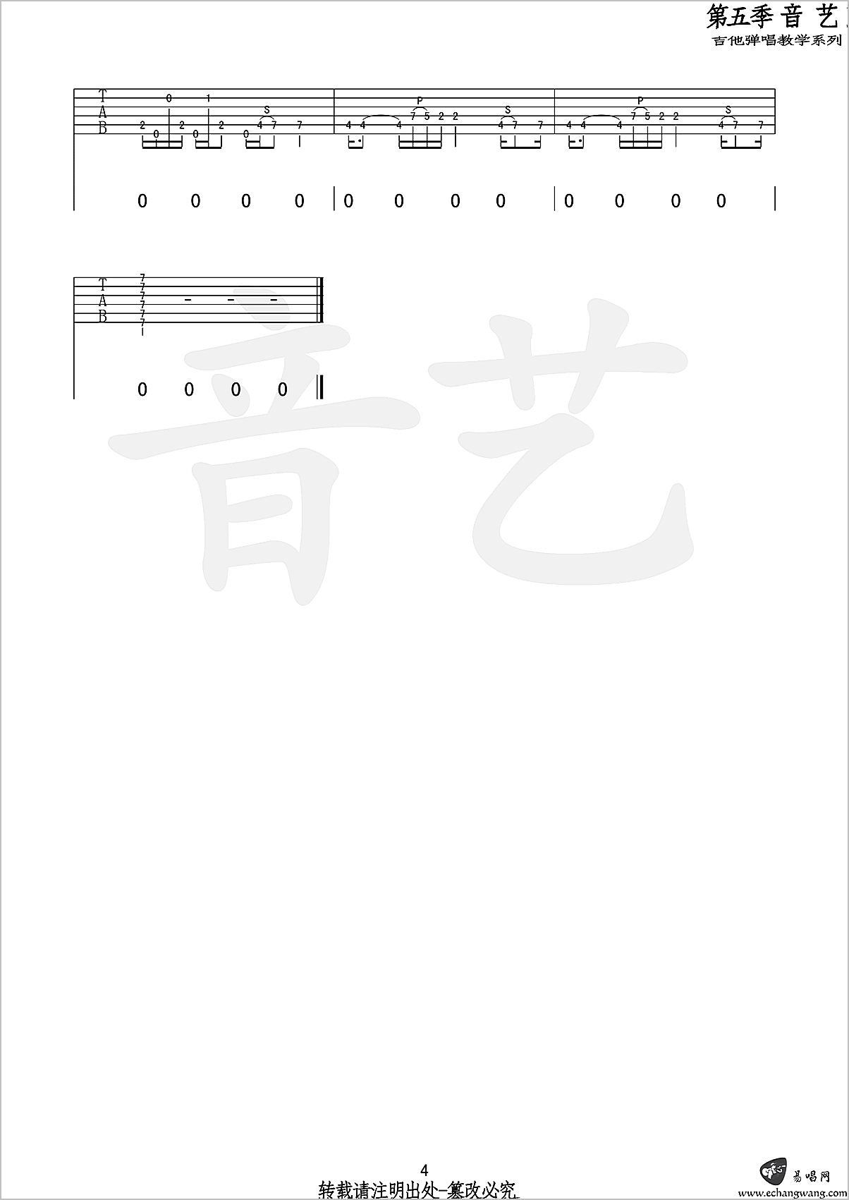 世外桃源吉他谱4-许巍