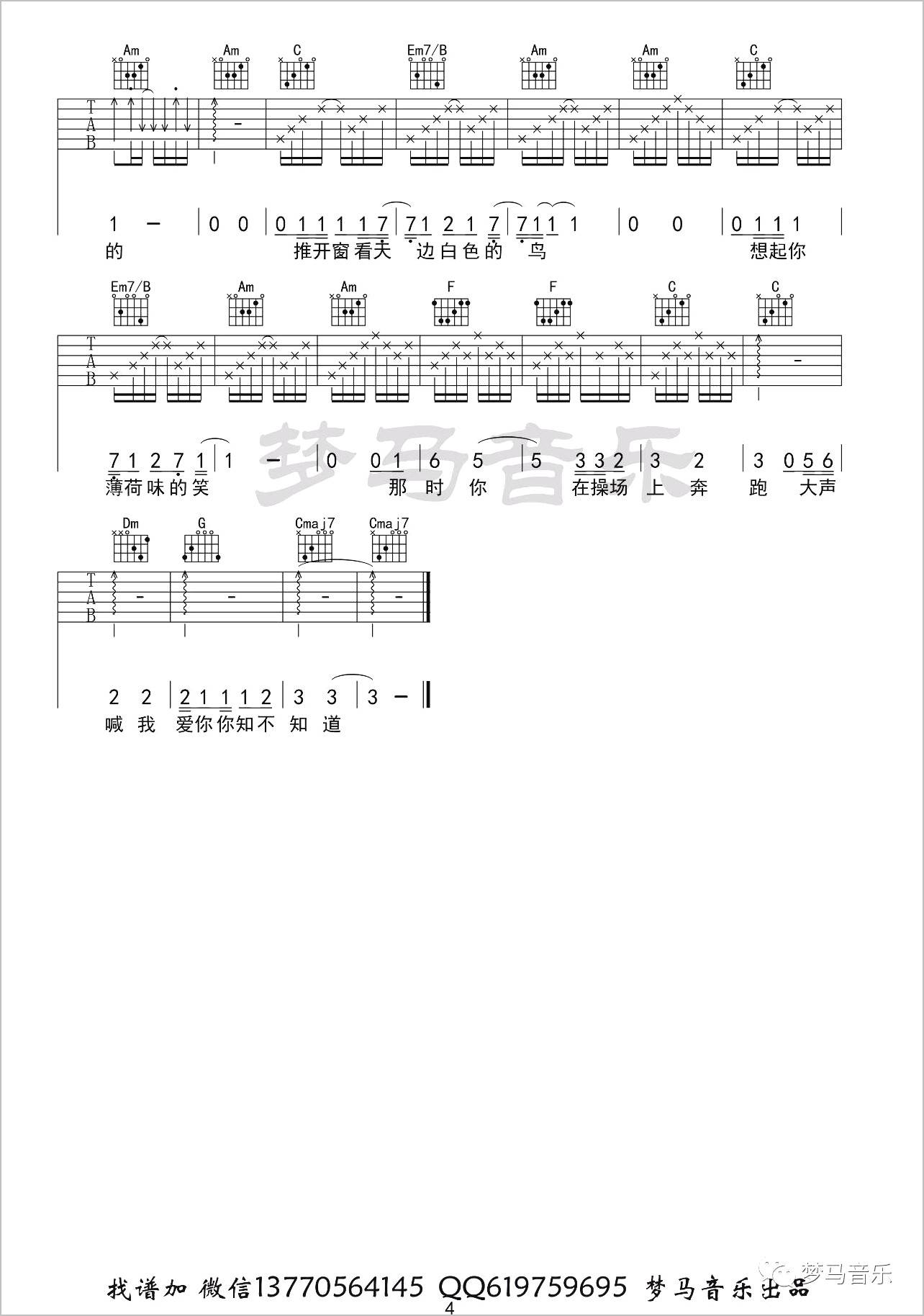 我们都是好孩子吉他谱4-王筝