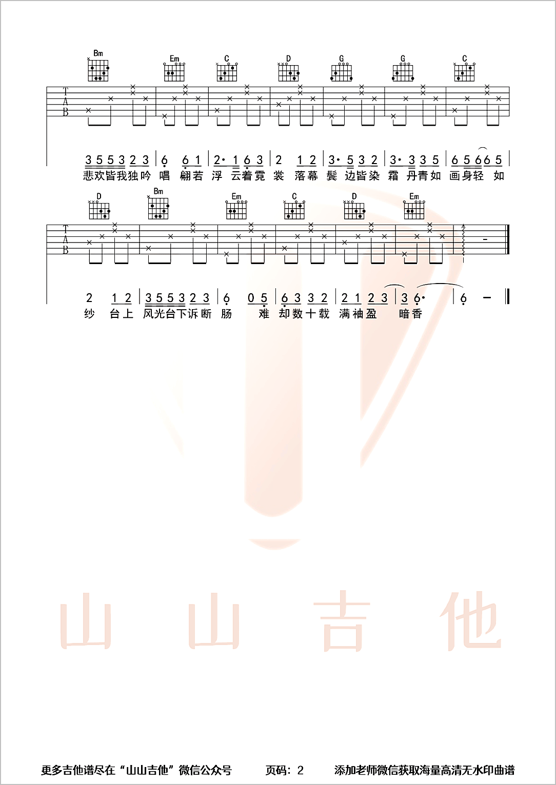 难却吉他谱2-祥嘞嘞