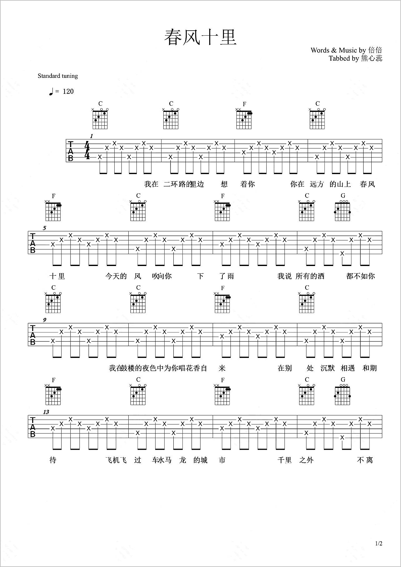 春风十里吉他谱1-鹿先森乐队