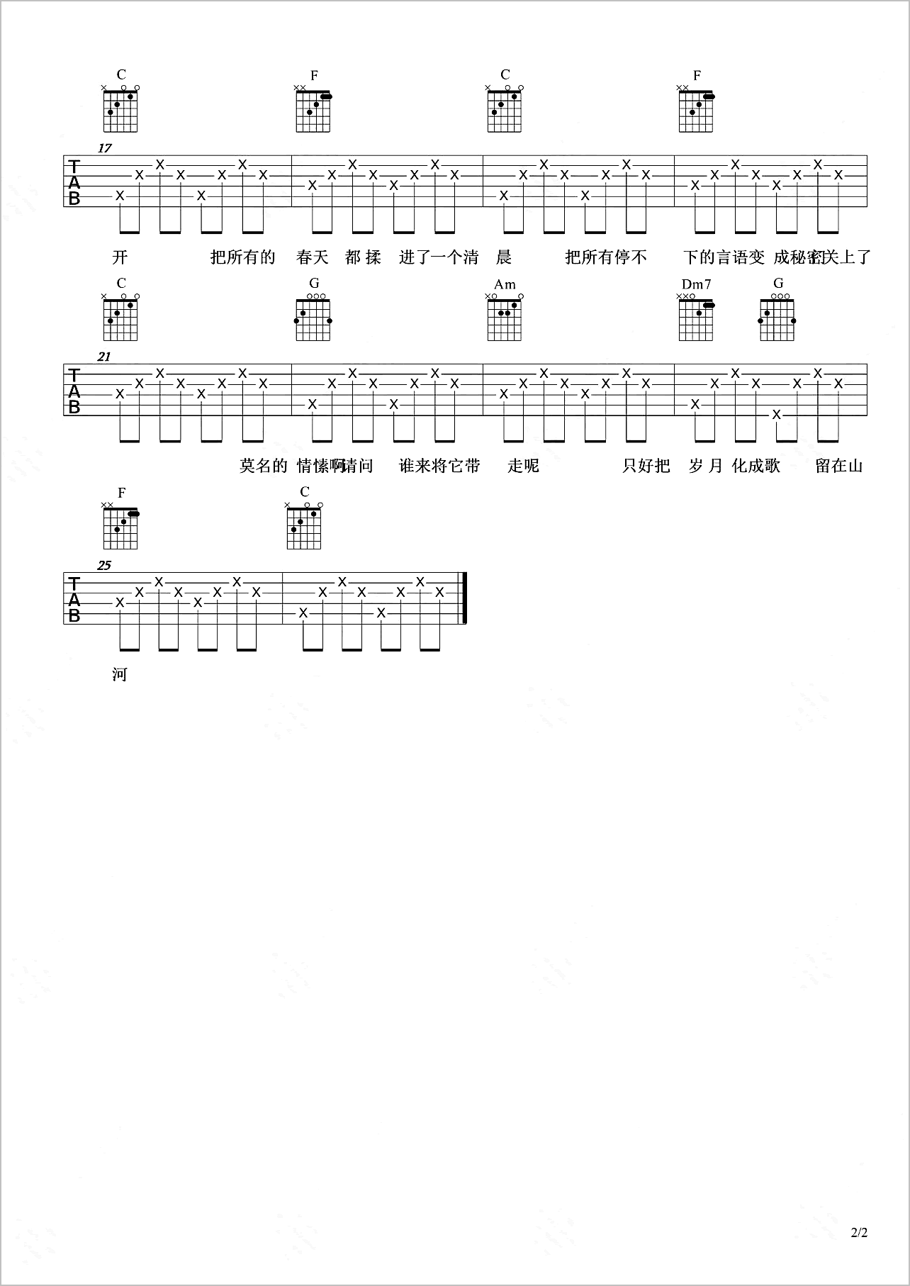 春风十里吉他谱2-鹿先森乐队
