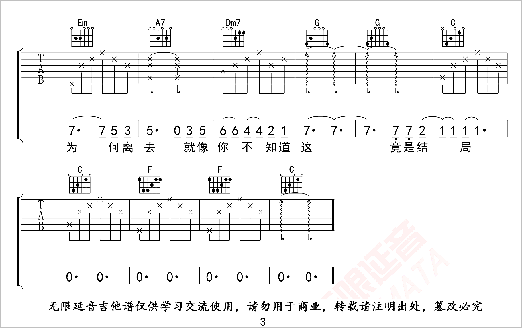 后会无期吉他谱3-邓紫棋