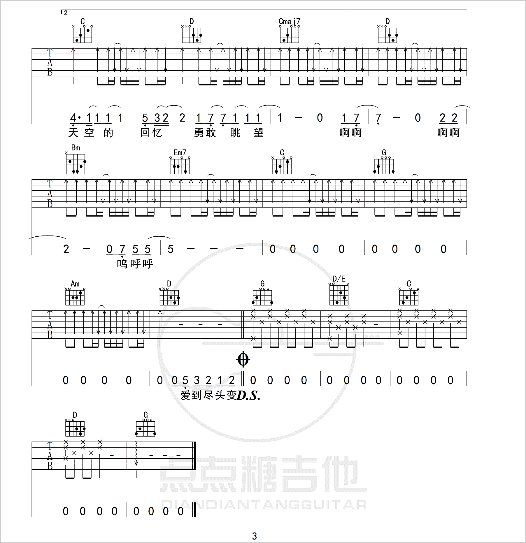 一种原谅吉他谱3-颜人中
