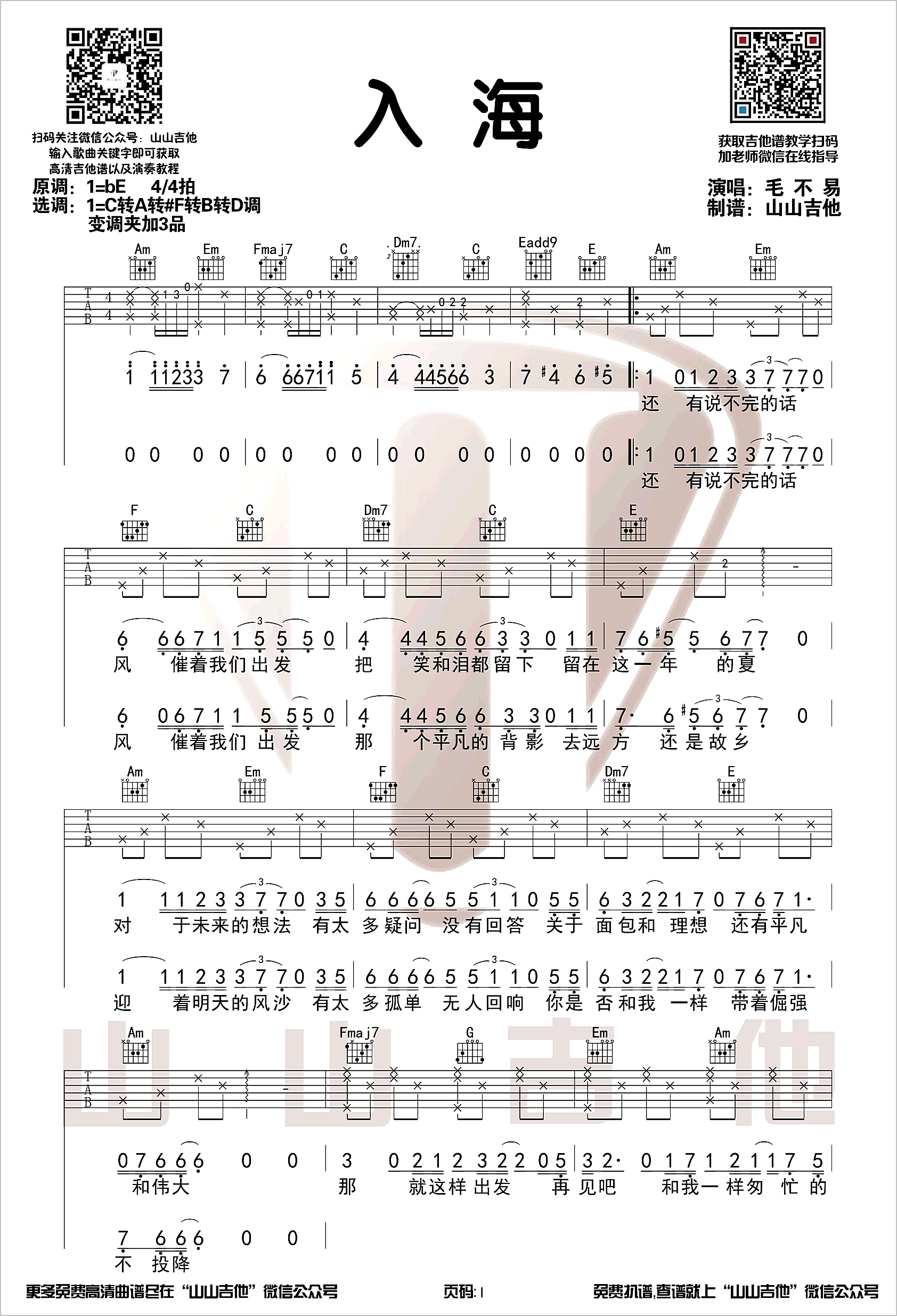 入海吉他谱1-毛不易