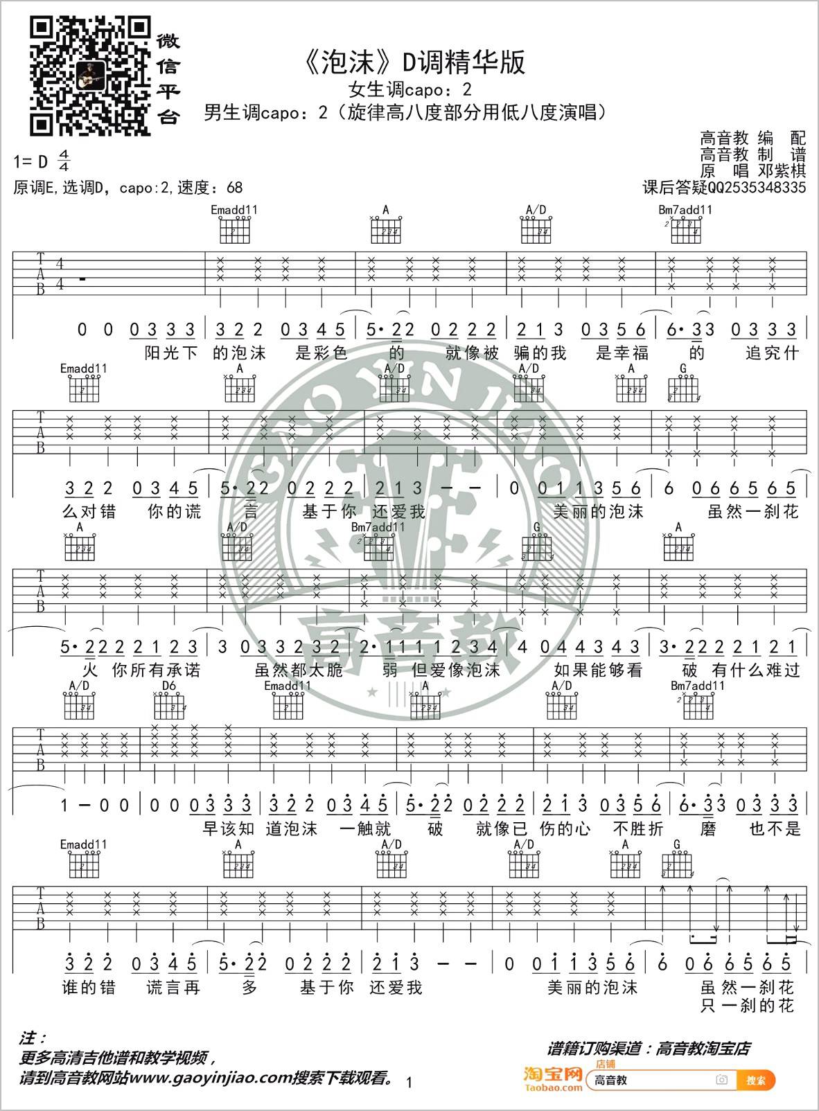 泡沫吉他谱1-邓紫棋