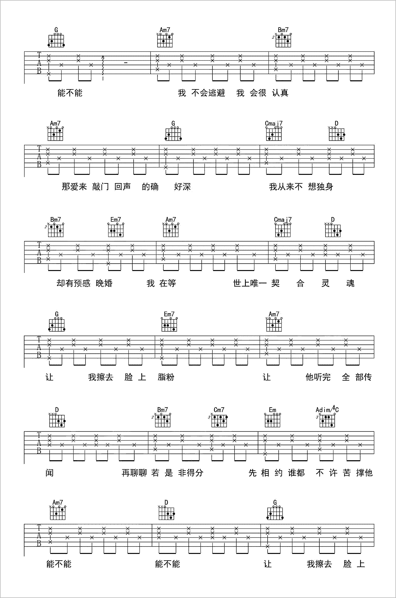 晚婚吉他谱3-李宗盛