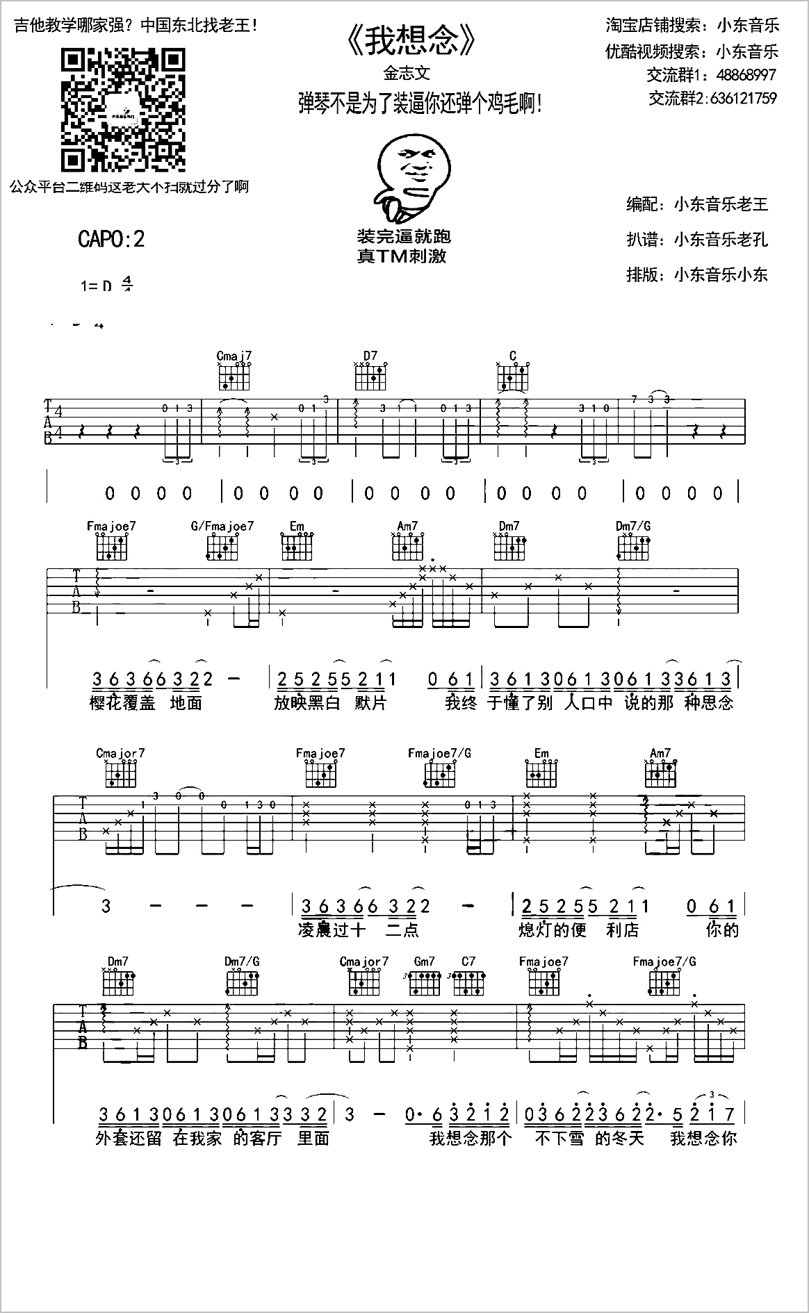 我想念吉他谱1-金志文
