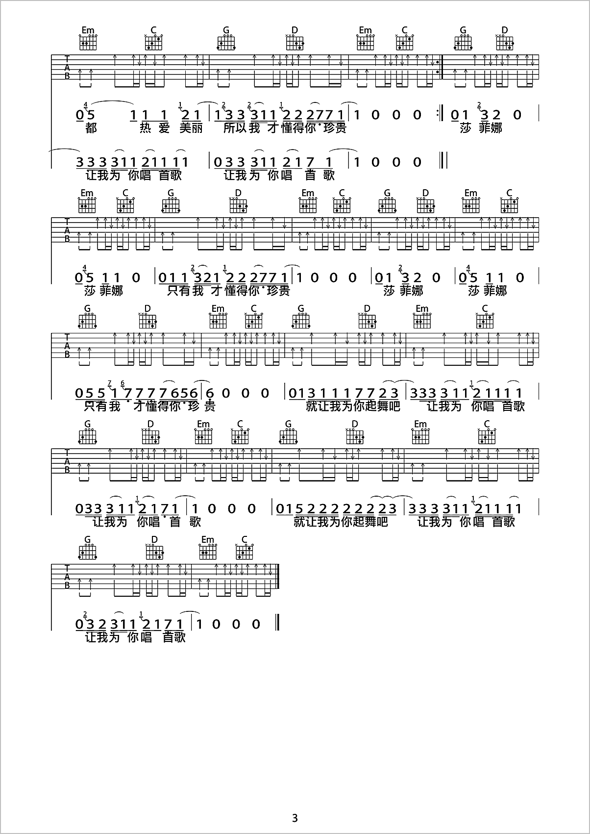 为你唱首歌吉他谱3-痛仰乐队