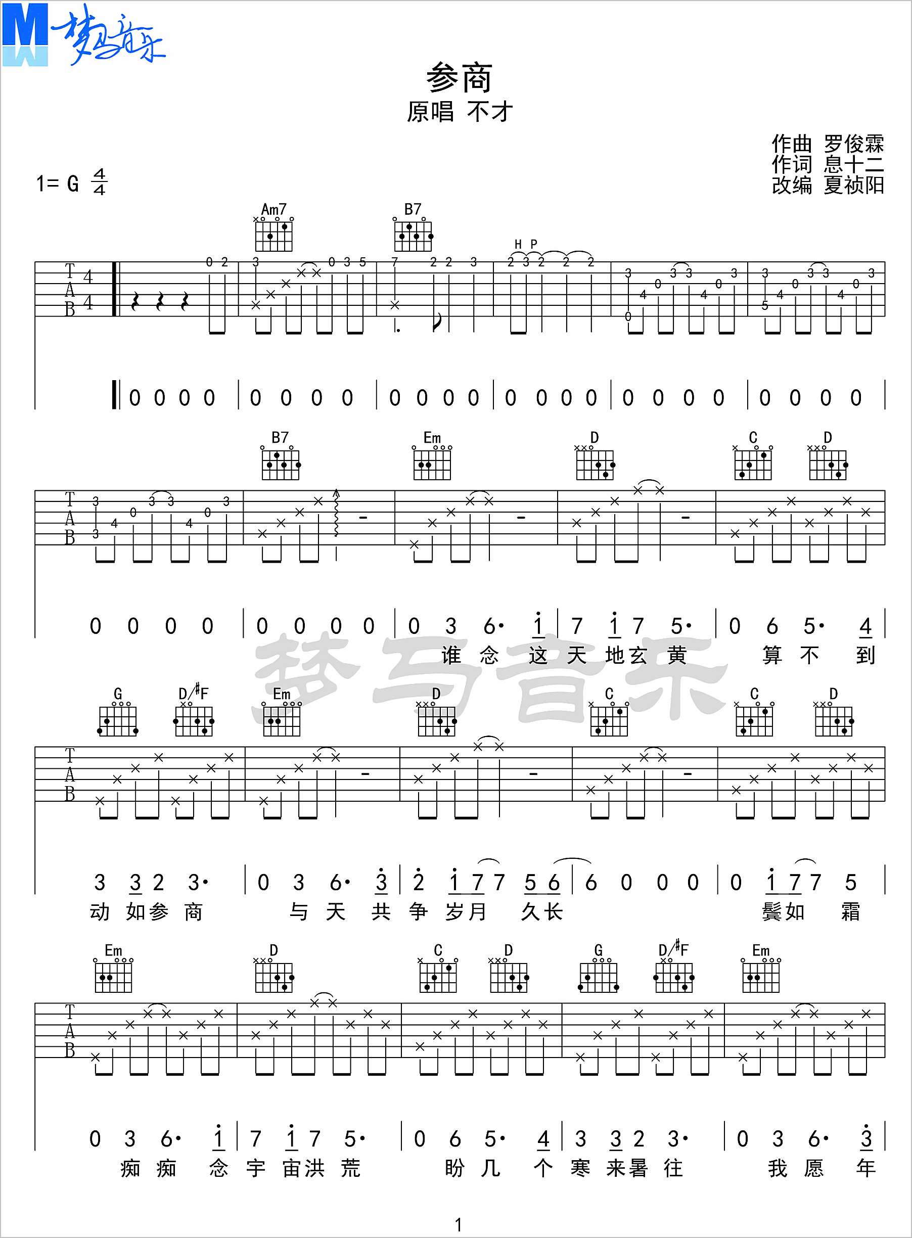 参商吉他谱1-不才