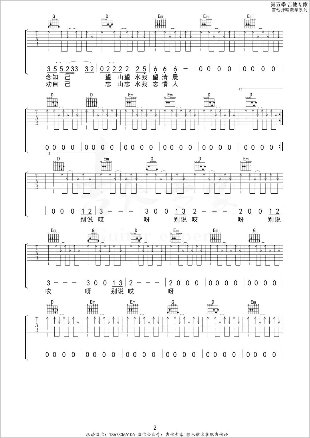 仙儿吉他谱2-二手玫瑰