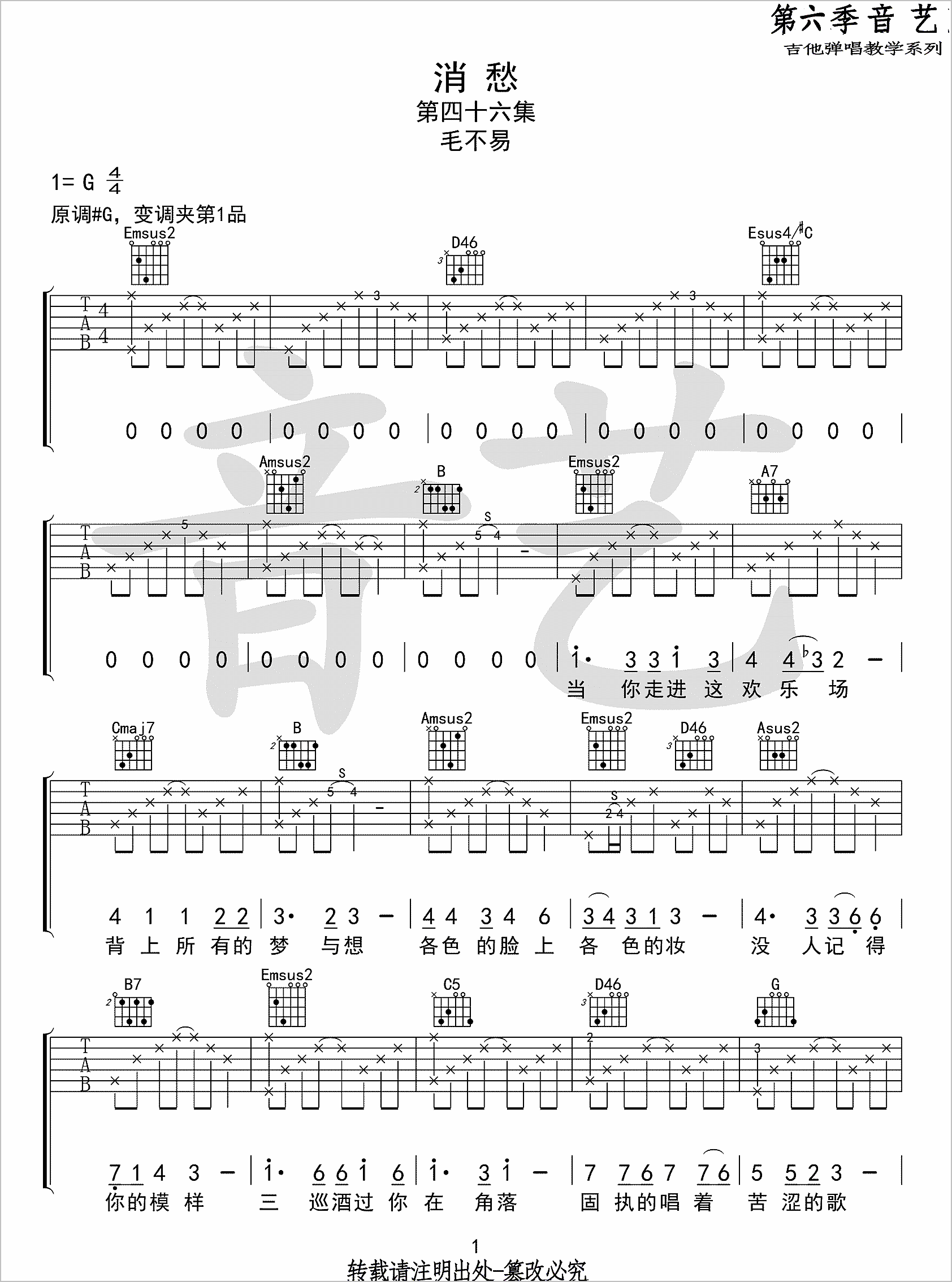 消愁吉他谱1-毛不易