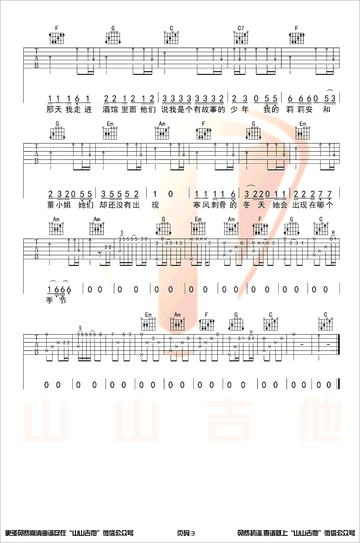 我不是你的宋冬野吉他谱3-林启得