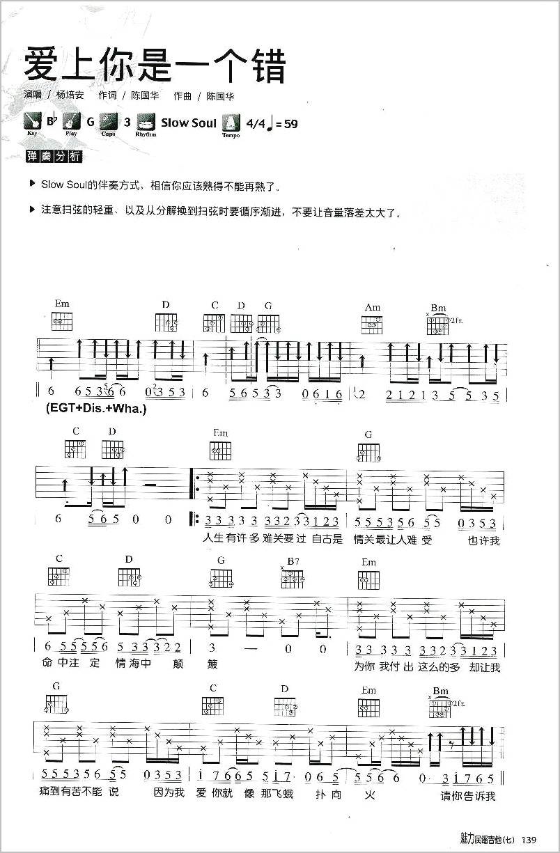 爱上你是一个错吉他谱1-杨培安