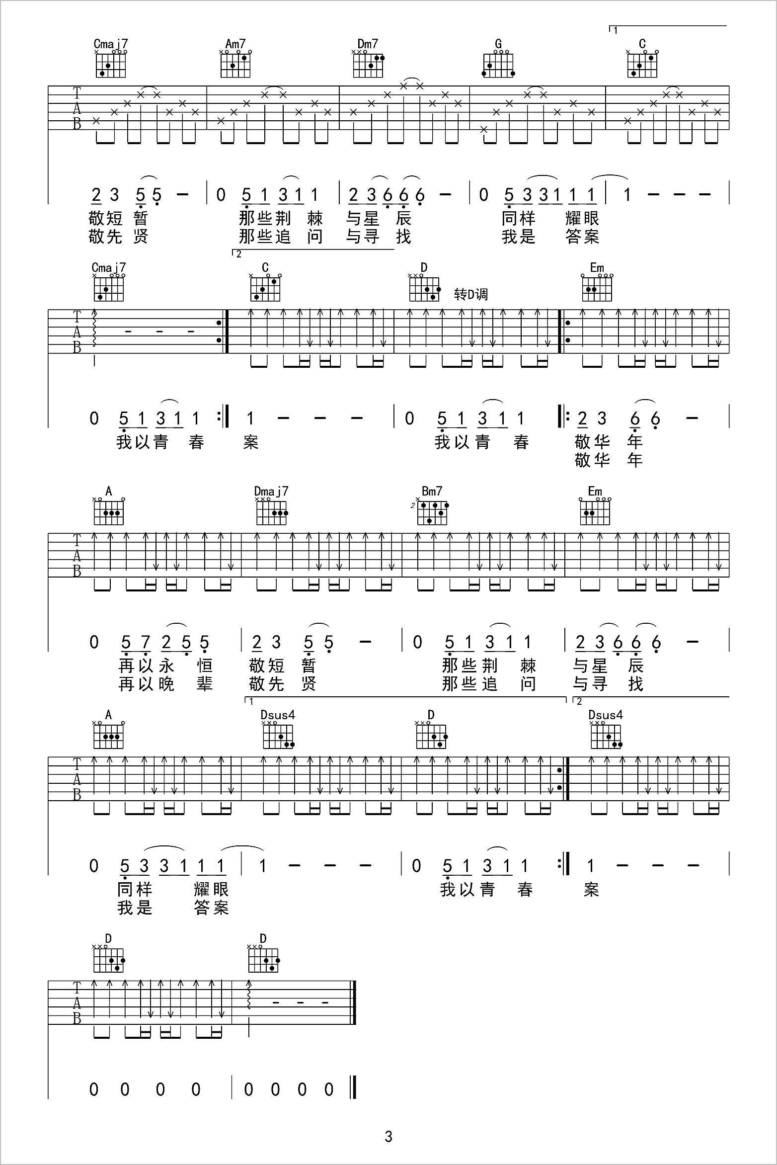 我以青春敬华年吉他谱3-张杰