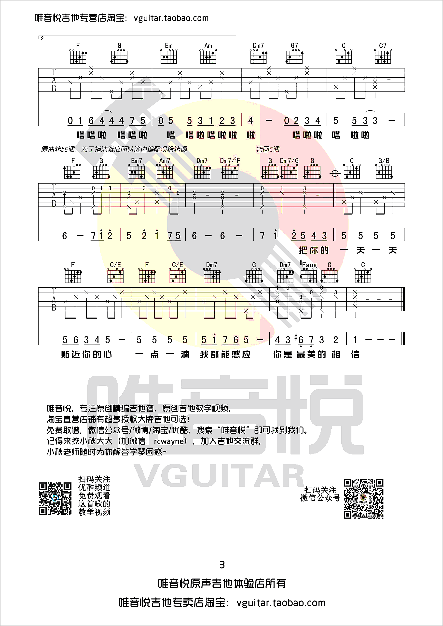 心愿便利贴吉他谱3-元若蓝