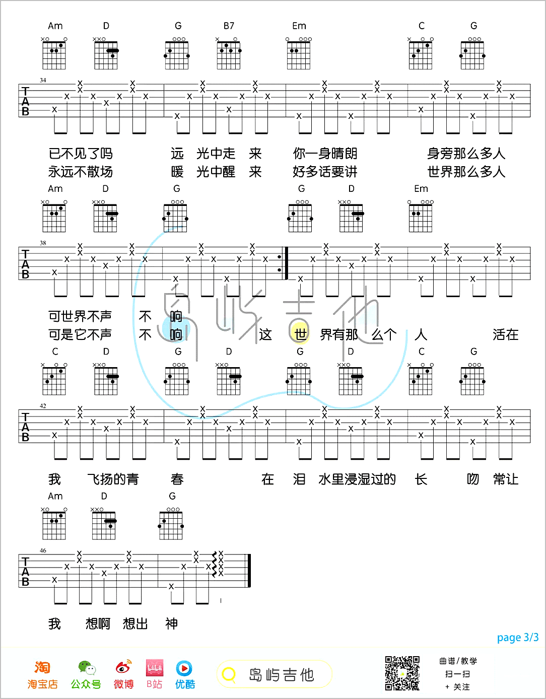 这世界那么多人吉他谱3-莫文蔚